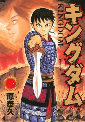 Read the Manga Kingdom by Yasuhisa Hara for free!